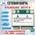 WIFI карта Realtek RTL8852BE, WIFI 6, MINI-PCIE, двухдиапазонная 2.4G и 5G, до 1800 Мбит/с, Bluetooth 5.2, для ноутбуков и компьютеров