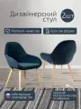 Стулья для кухни комплект, стул кухонный премиум 2 шт, Kent Темно-синий