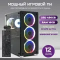 Системный блок игровой TREIDCOMPUTERS Intel Core i5 3470 3.2 Ghz,16 Gb, SSD 480 Gb, Nvidia GTX 1660 Super 6 Gb