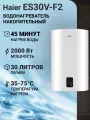 Водонагреватель 30л Накопительный ES30V-F2 Бойлер Электрический