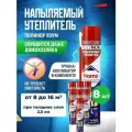 Полинор Хоум Утеплитель напыляемый бытовой для дома 8 шт. с трубкой аппликатором