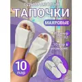 Тапочки одноразовые махровые
