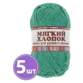 Пряжа Камтекс Мягкий хлопок (044), трава, 5 шт. по 100 г