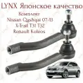 Комплект рулевых наконечников Lynx (Япония) Nissan Qashqai, X-Trail T31 T32