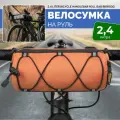 Велосумка Rhinowalk RK9103G, для руля, водонепроницаемая, 2,4 л