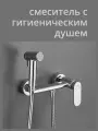 Смеситель c гигиеническим душем для биде и унитаза, HAIBA HB5516, хром