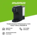 Кофемашина капсульного типа 3 в 1 Vista Trifony DNS300 B
