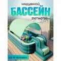 Бассейн надувной детский 2,1 м с крышей, лестницей, горкой и беспроводным насосом в комплекте