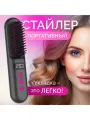 Стайлер для волос завивка укладка и выпрямление, портативный, беспроводной, аккумуляторный стайлер для локонов + чехол