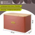 Хлебница с бамбуковой крышкой Irmel металлическая 33х18х19 см терракота Smart Solutions SS0000174