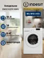 Стиральная машина Indesit BWSE 8129X WWV, 8 кг, инверторный мотор, 16 программ, цифровой дисплей
