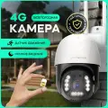 Уличная камера видеонаблюдения ip 4G поворотная ночная съемка датчик движения, работает от сим карты