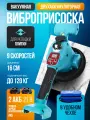 Виброприсоска вакуумная для укладки плитки Ress аккумуляторная 9 скоростей