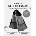 Ласты для плавания взрослые детские короткие BRADE L 41-43
