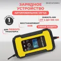 Зарядное устройство для автомобильного аккумулятора, зарядка для АКБ автоматическая 12V-6A 100 Ач