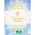 Полотенце банное, махровое, подарочное, с вышивкой Крещение Марка 70х140 см