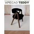 Кресло мягкое букле для дома Teddy с подлокотниками, деревянные ножки