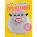 Мягкая игрушка Пушин с пончиком