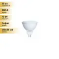 (20 шт.) Светодиодная лампочка Volpe NORMA MR16 GU5.3 220V 10W(800lm) 3000K 2K матовая 50x46 LED-JCDR-10W/WW/GU5.3/NR . Цоколь GU5.3