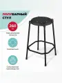 Полубарный стул для кухни, табурет пластиковый на металлокаркасе, черный, SHT-S48-1