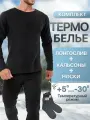 Комплект термобелья Bokai, размер 3xl, черный