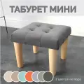 Табурет, стул для туалетного столика / Подставка для ног, Стульчик детский с мягкой сидушкой разборный, графит.