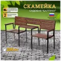 Скамья садовая со столиком Балтика