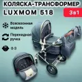 Детская коляска трансформер 3в1 Luxmom 518 с перекидной ручкой, цвет синий