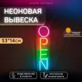 Неоновая вывеска OPEN Открыто