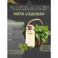 Ароматическая отдушка Мята садовая 100гр Sovantica Кема Клаб