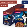 Для взрослых кошек влажный корм паучи феликс сенсейшенс в желе (цена за упаковку) 75г х 26шт с говядиной