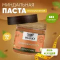 Миндальная паста NUTCO натуральная - 100 гр.