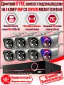 Цифровой проводной IP POE комплект 8Mp 4K видеонаблюдения на 8 камер MiCam Tech 8048