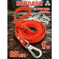 Поводок для собак средних и крупных пород биотановый, 20мм 1м DOG JOYS