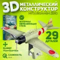 Металлический конструктор 3D, Сборная модель самолета MITSUBISHI A6M ZERO, конструктор для взрослых и подростков Piececool, 3D пазл
