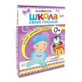 Школа Семи Гномов. Базовый курс. 0+: В 6 кн: комплект + развивающие игры. Денисова Д. Мозаика-Синтез