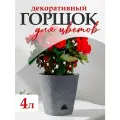 Горшок Amsterdam для растений и цветов с поддоном 4 л, (темный камень) 6301