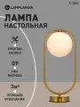 Лампа настольная Lamplandia L1364 ARIZA, G9*1 макс 5Вт