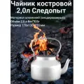 Чайник костровой 2,0л Следопыт PF-CWS-P100