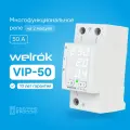 Реле контроля напряжения и тока Welrok VIP 50 RED, многофункциональное, 50А, улучшенный аналог RBUZ MF50