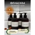 Набор флаконов с дозаторами, для ванной комнаты и кухни, для косметики и химии, 4 шт