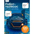 Аккумуляторный беспроводной робот пылесос для дна бассейна до 80 м² Vommy A1 - Мощность 33 Вт