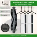 Комплект аксессуаров для робота-пылесоса Airrobo P20