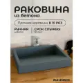 Раковина из бетона Mariana