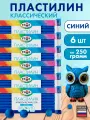 Гамма Пластилин Классический, синий, 250г, 6шт