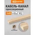 Кабель-канал 15х10 ,2 метра , упаковка 70 штук, ЭКО 3D (сосна) TDM Electric