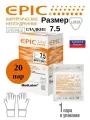 Перчатки латексные хирургические стерильные неопудренные EPIC (Россия), размер 7.5, 40 штук (20 пар).