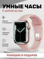 Умные смарт часы 9 серии smart watch 45mm, розовый