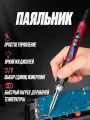 Паяльник электрический ANENG SL103 с набором из 18 предметов