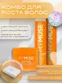 Подарочный набор женский Май Мусс My Muse Активатор роста Маска + Шампунь + Бальзам укрепляющий Комплект